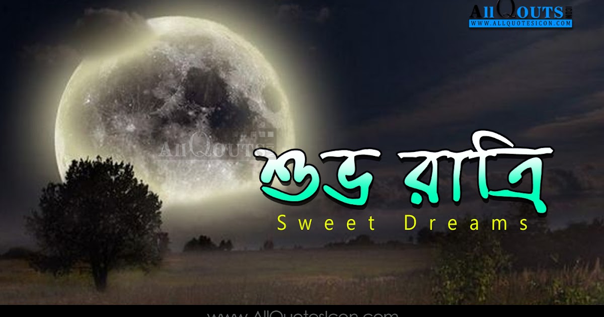 Bengali Good Night Greetings In Telugu Hd Wallpapers Best Good