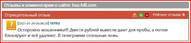 hus-hill.com отзывы о сайте