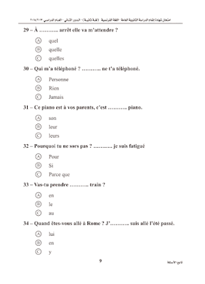 امتحان اللغة الفرنسية مصر 2018 دور ثان