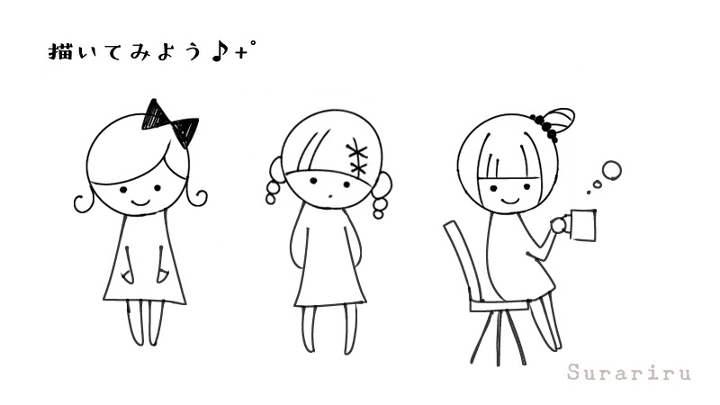 簡単 かわいい女の子の全身 体のイラストの描き方 遠北ほのかのイラストサイト 簡単 かわいい女の子の全身 体のイラストの描き方 遠北ほのかのイラストサイト