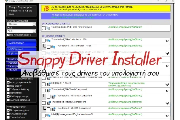 Snappy Driver Installer - Ο μαγικός Driver updater για τον Υπολογιστή σου