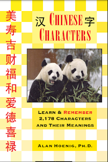 Chinese Characters: Learn & Remember 2,178 Characters and Their Meanings