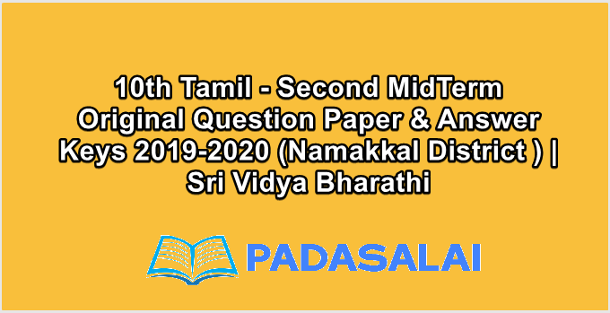 10th Tamil - Second MidTerm Original Question Paper & Answer Keys 2019-2020 (Namakkal District ) | Sri Vidya Bharathi