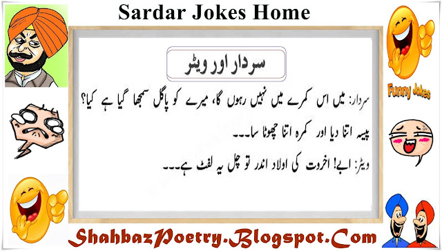 Sardar Aur Waiter In Lift Funny Jokes 2017 Urdu/Hindi