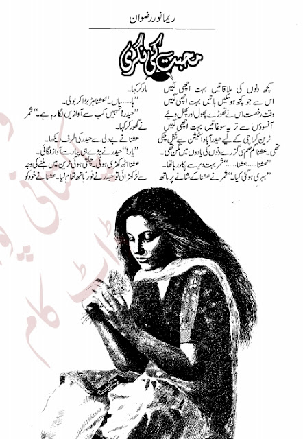 Mohabbat ki nagri novel by Reema Noor Rizwan