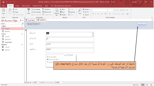 إضافة أكثر من أمر  للزر button  باستخدام الماكرو  macro فى الاكسيس MS access