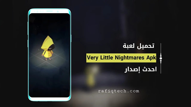 تحميل لعبة Very Little Nightmares  للاندرويد أحدث إصدار