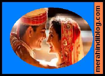 जल्दी बीवी चाहते है, अपनाए वास्तु शास्त्र के ये उपाय - Ways of Vastu Shastra for marriage