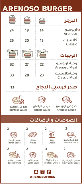 منيو ارنوسو فرايز واوقات العمل وارقام التواصل