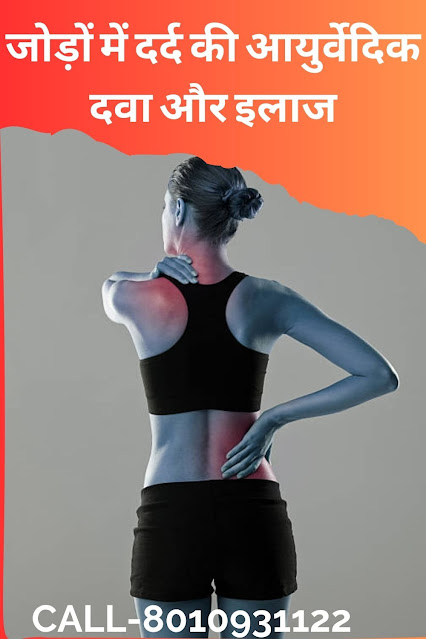 Ayurvedic treatment for Joint Pain in Rajouri Garden