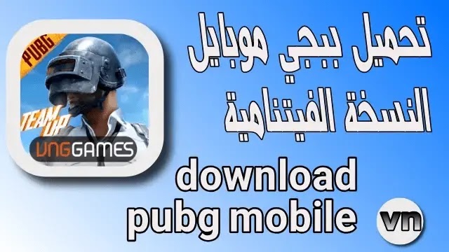 download pubg mobile vn | تحميل ببجي موبايل النسخة الفيتناميية