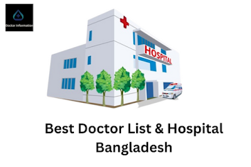 Best Clinic & Hospital in Chittagong সাধারণ হাসপাতাল তালিকা চট্টগ্রাম