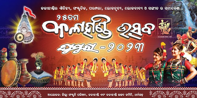 Kalahandi Utsav Ghumura 2023 | Kalahandi Utsav - Kalahandi Festival