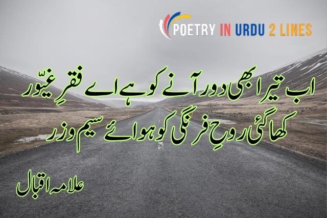 Poetry in urdu 2  lines