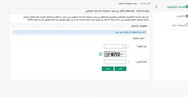 كيف اعرف رصيدي في المدفوعات الحكومية منصة أبشر