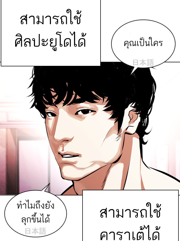 Lookism ตอนที่ 386