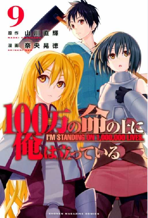 انمى 100-man no Inochi no Ue ni Ore wa Tatteiru مترجم , مشاهده انمى 100-man no Inochi no Ue ni Ore wa Tatteiru مترجم , تقرير انمى 100-man no Inochi no Ue ni Ore wa Tatteiru , انمى I'm standing on 1,000,000 lives مترجم