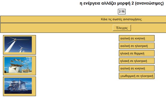 http://users.sch.gr/omixara/eco_energy/drastiriotites/Match/match_energy4.htm