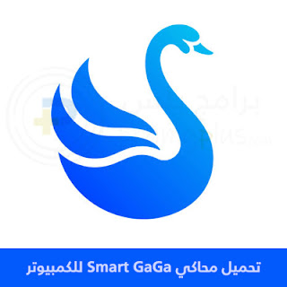 تحميل محاكي سمارت جاجا Smart GaGa للكمبيوتر 2023