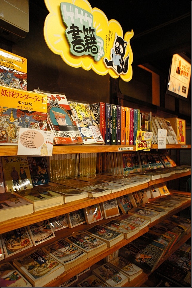 鬼太郎茶屋 (17)