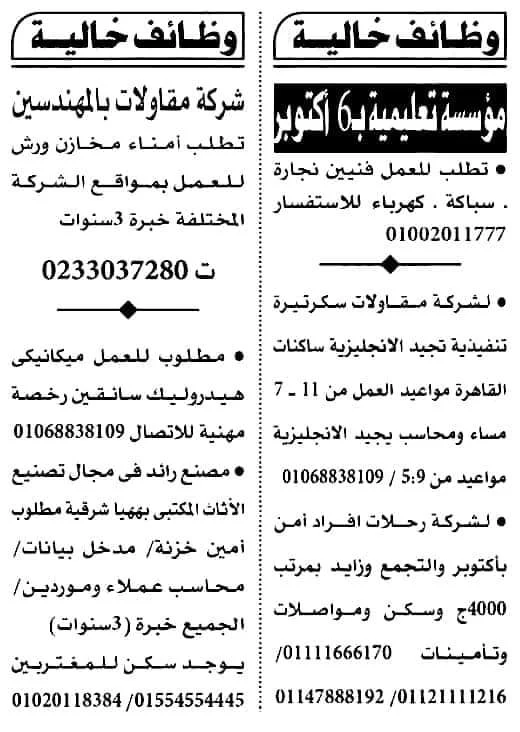 وظائف أهرام الجمعة 26-5-2023 لكل المؤهلات والتخصصات بمصر والخارج