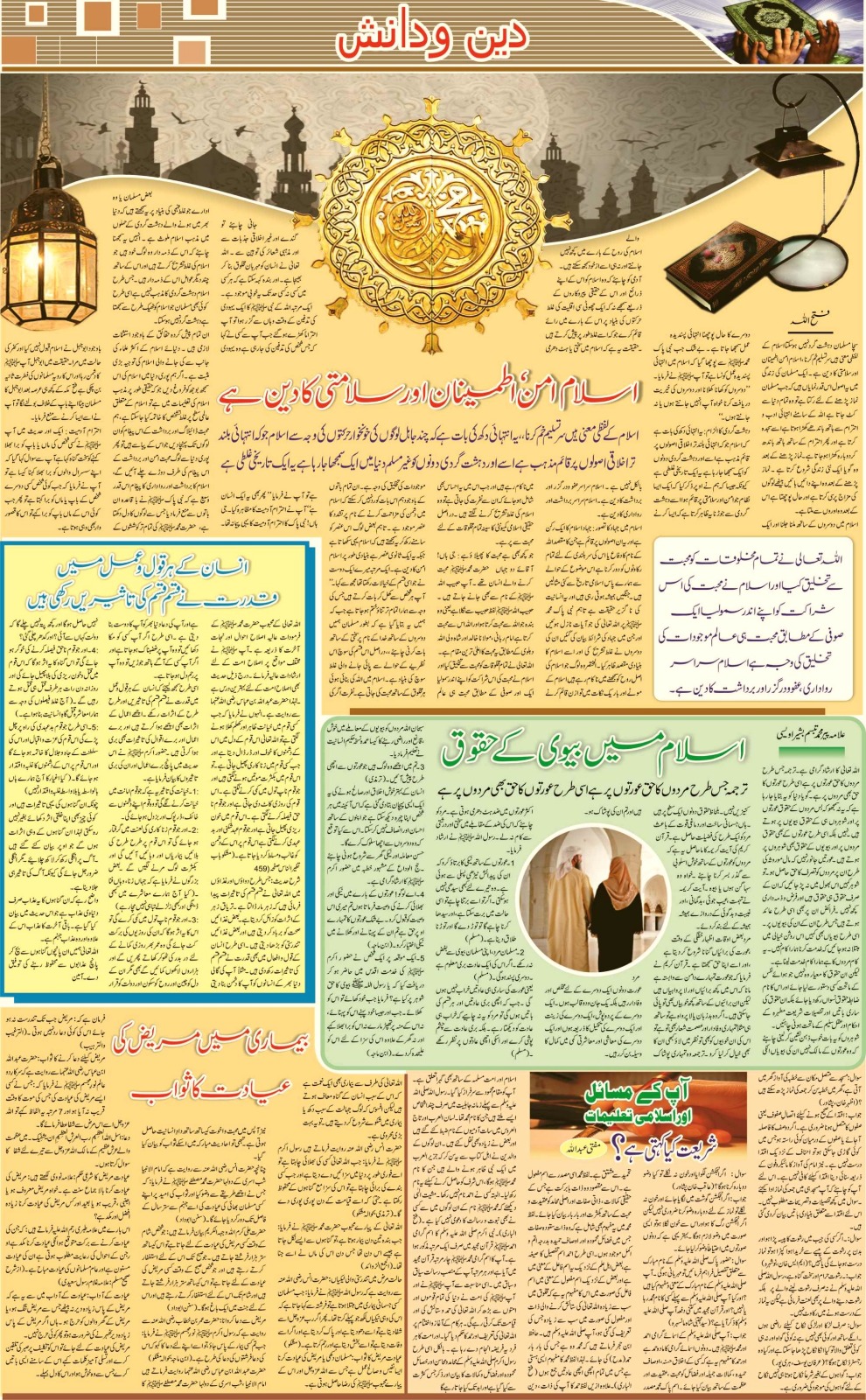 روزنامہ دوراہا اسلام آباد 30 جولائی 2024