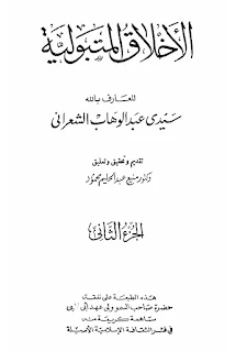 الأخلاق المتبولية