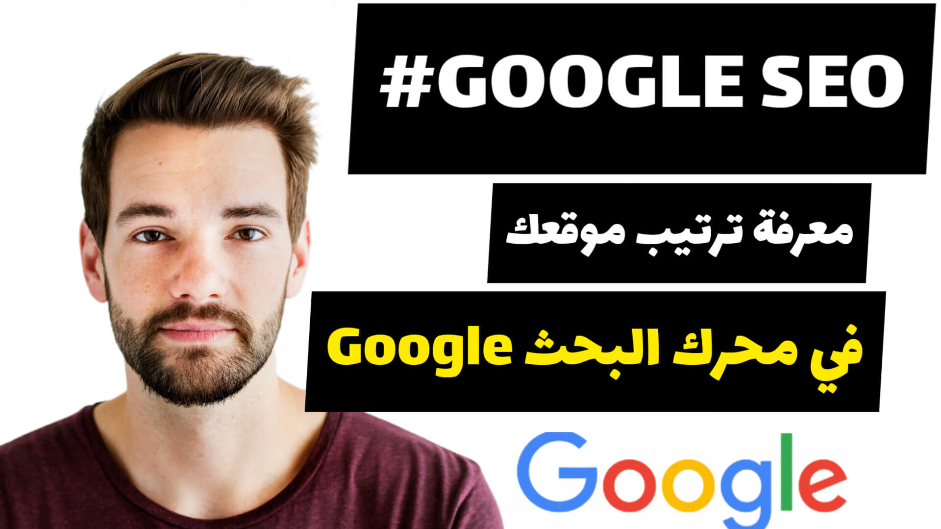 كيف تعرف ترتيب موقعك في محرك البحث Google حسب الكلمات المفتاحية