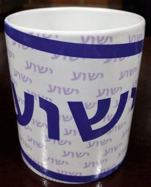 Mugs cerámica Y'Shua