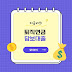 퇴직연금 담보대출 저금리로 자금 마련하는 방법 총정리