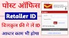 Post Office Retailer ID Registration Online - Post Office Retail Services - Post Office ki ID Kaise Le