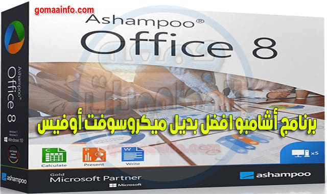 برنامج أشامبو أوفيس Ashampoo Office