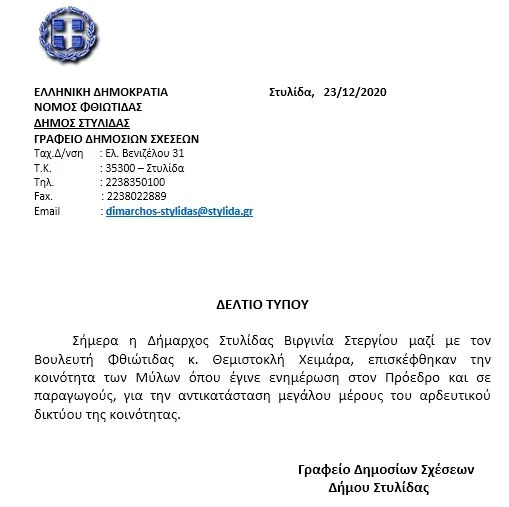 δελτίο τύπου