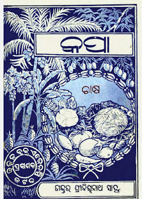 Kapa Chasha Odia Book PDF