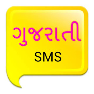 Gujarati SMS Collection