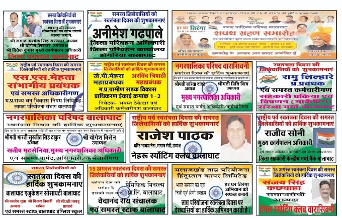 समस्‍त जिलेवासियों को स्‍वतंत्रता दिवस की हार्दिक शुभकामनाएं 