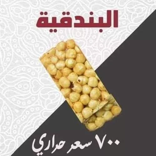 السعرات الحرارية في حلويات المولد النبوي الشريف  بالتفصيل لكل 100جم | Calories in Mawlid al-Nabawi sweets