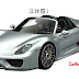 Leaks: Porsche 918 Spyder patent