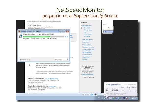 NetSpeedMonitor - Δωρεάν πρόγραμμα για να μετράς τα δεδομένα που ξοδεύεις