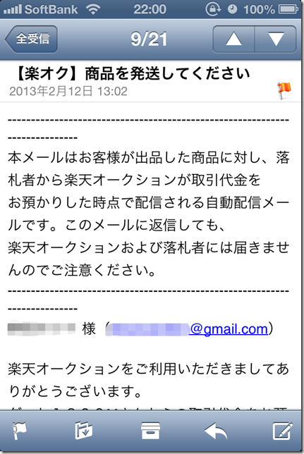 初めての楽天オークションで出品 入札 落札 楽オクの感想 サラリーマンの家計簿 家計プラス