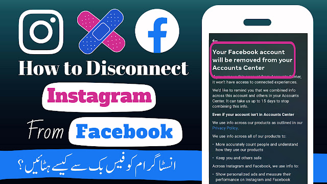 Instagram ko Facebook se Disconnect kaise kare | Instagram ko Facebook se Disconnect karne ka tarika