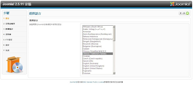Joomla! 安裝