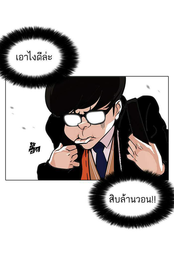 Lookism ตอนที่ 110