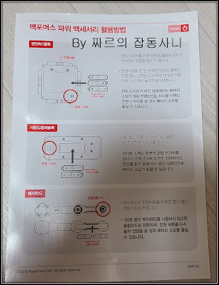 맥포머스 매직월드(Magformers Magic World) 개봉기 : 조립설명서