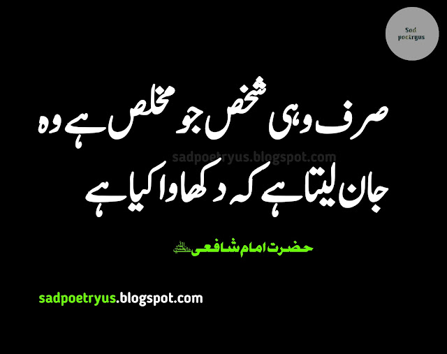 Top-30-best-imam-shafi-quotes-in-urdu-famous-imam-shafi-quotes-in-urdu