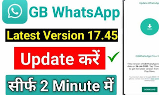 Gb whatsapp update kaise kare।  जीबी व्हाट्सएप अपडेट लिंक