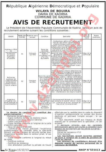 توظيف و عمل   الوظيف العمومي  إعلان مسابقة توظيف في بلدية القادرية ولاية البويرة ديسمبر 2013   المناصب المفتوحة:    مهندس دولة في التسيير التقني والحضري: 01 منصب تقني سامي في التسيير التقني والحضري: 02 مناصب مفتش في النظافة والنقاوة العمومية والبيئة: 01 منصب
