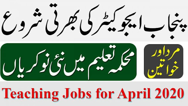 Punjab Educator Jobs April 2020 Apply Online | Punjab Teaching Jobs in April 2020 Online Apply