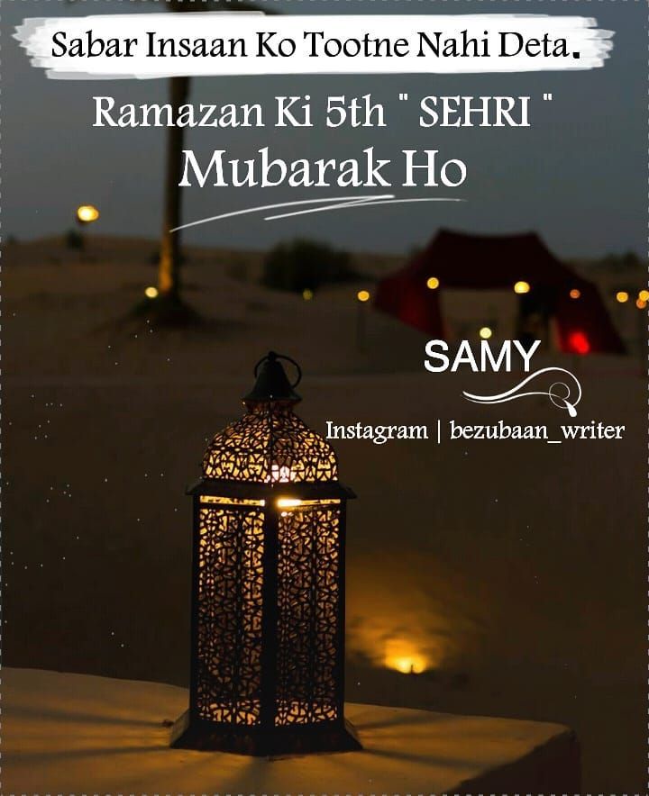 Ramzan ki 5th Sehri Mubarak - 02