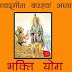 Bhagwad Geeta chapter 12 Full Shlokas With Meaning